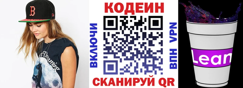 Кодеиновый сироп Lean Purple Drank  Купить где  Североморск 